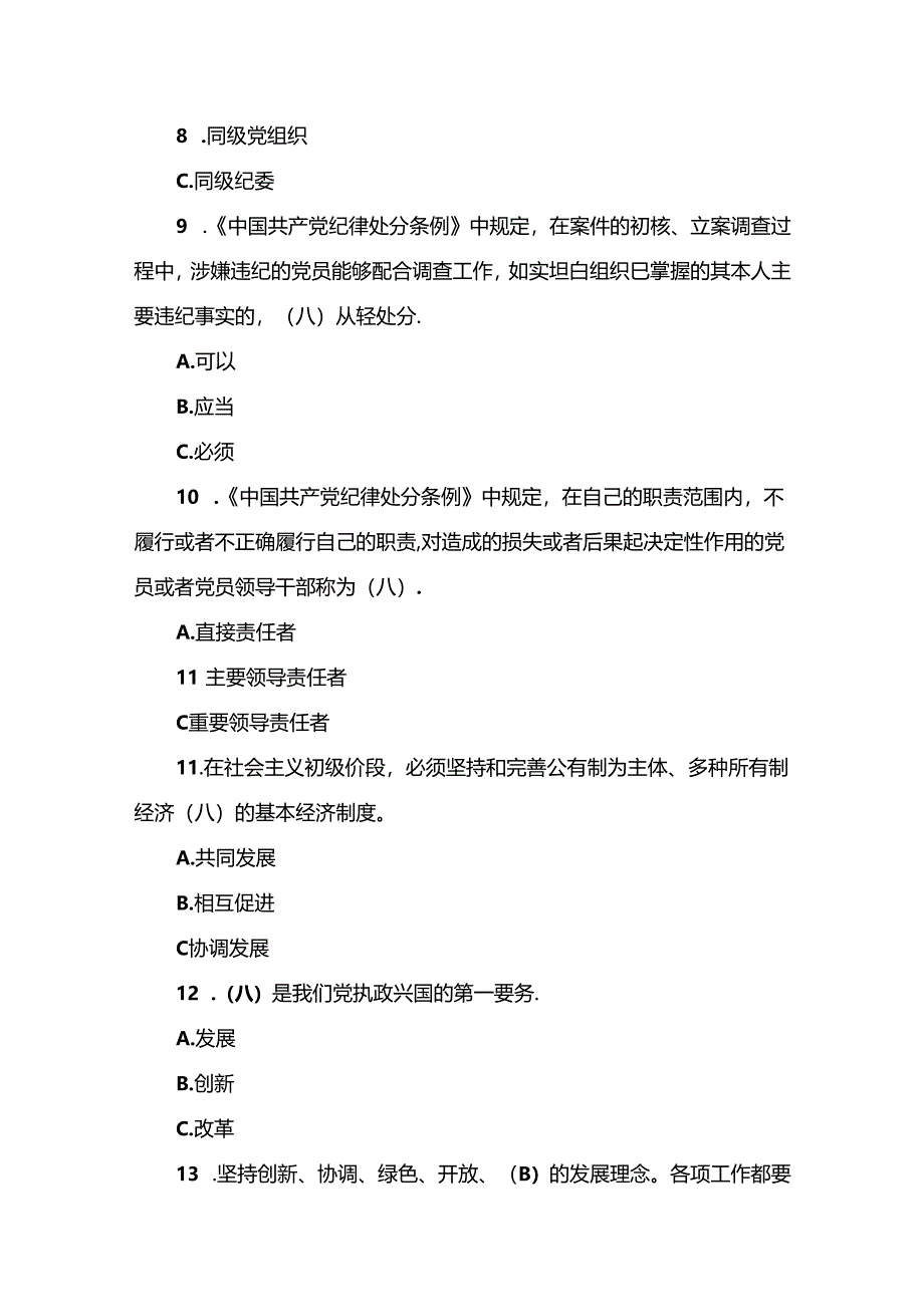 2025年纪念建党成立104周年党史党章知识竞赛试题80题及答案（精品）.docx_第3页