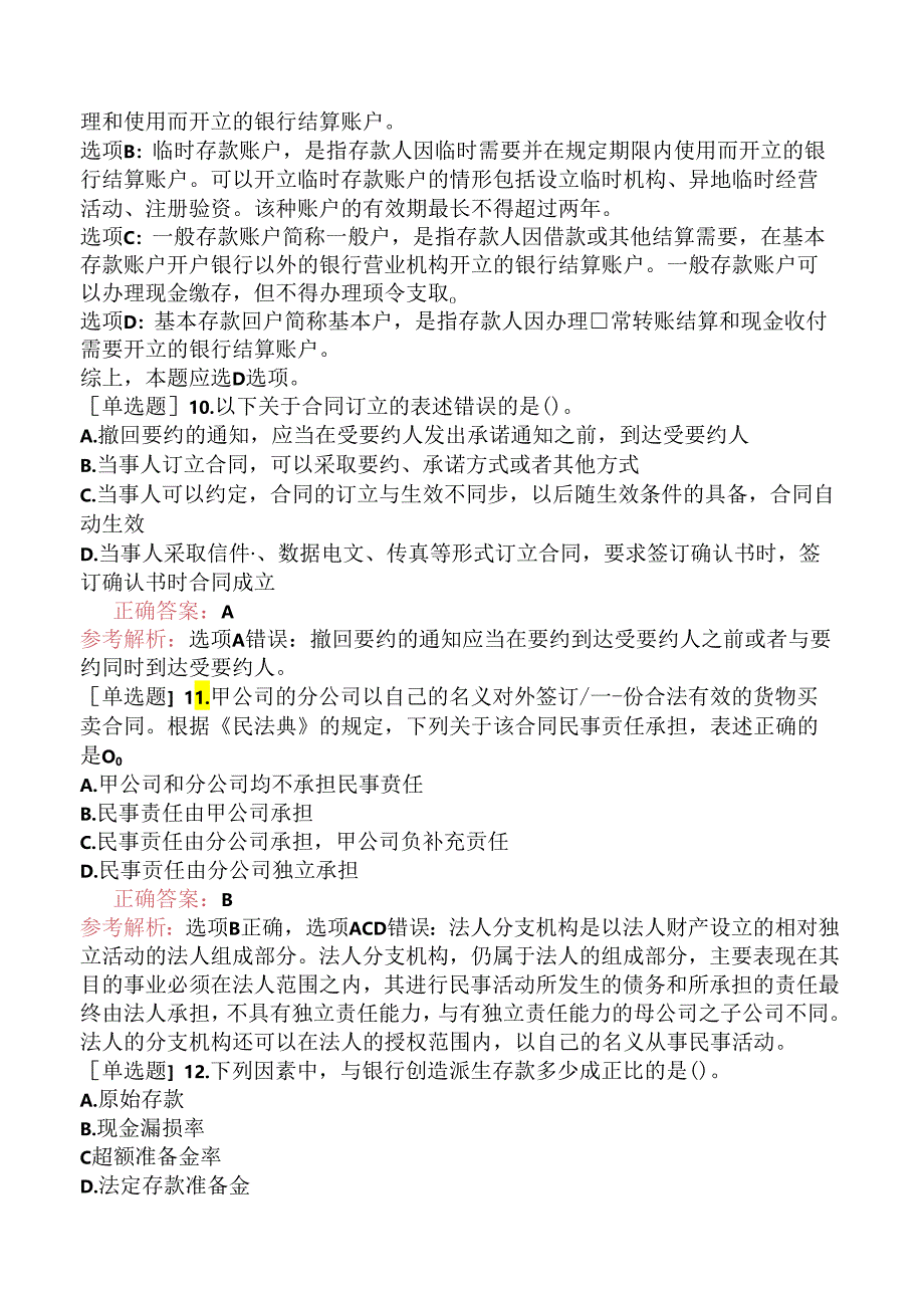 2023年10月28日初级银行职业资格《银行业法律法规与综合能力》（真题卷）.docx_第3页