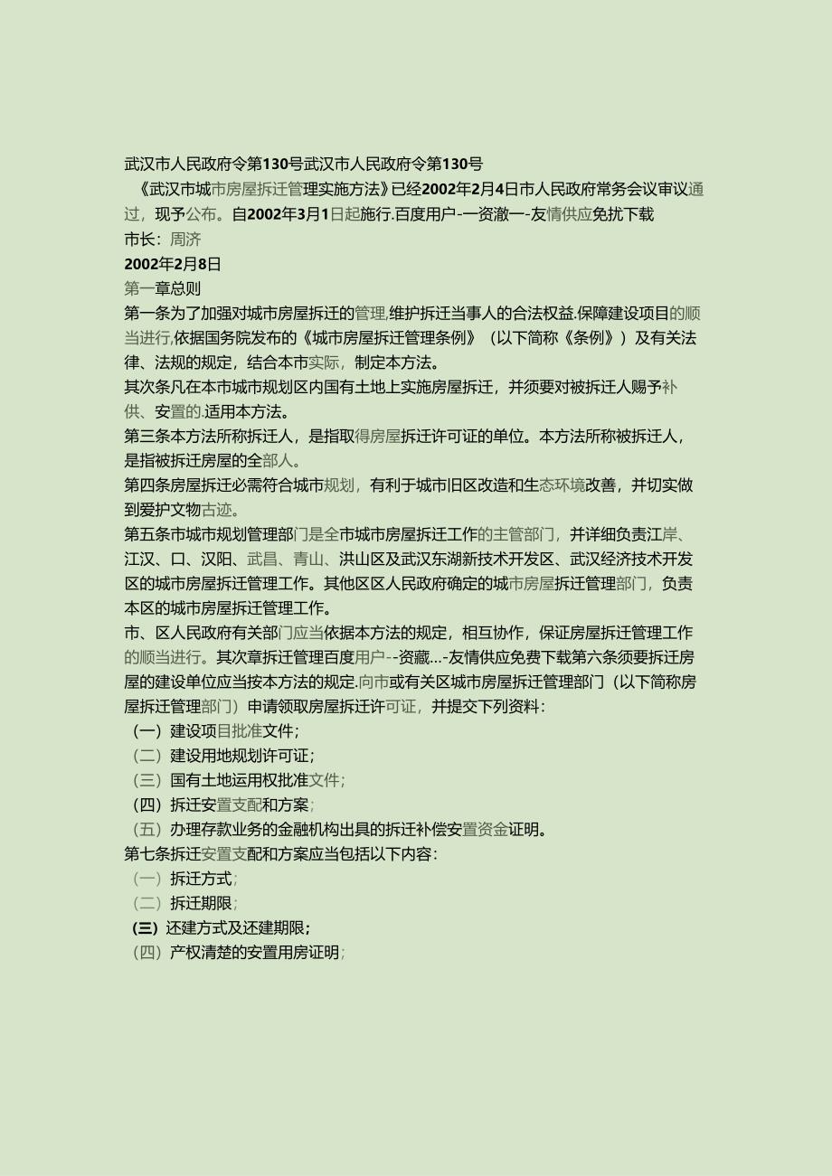 《武汉市城市房屋拆迁管理实施办法》武汉市人民政府令第130号解读.docx_第1页