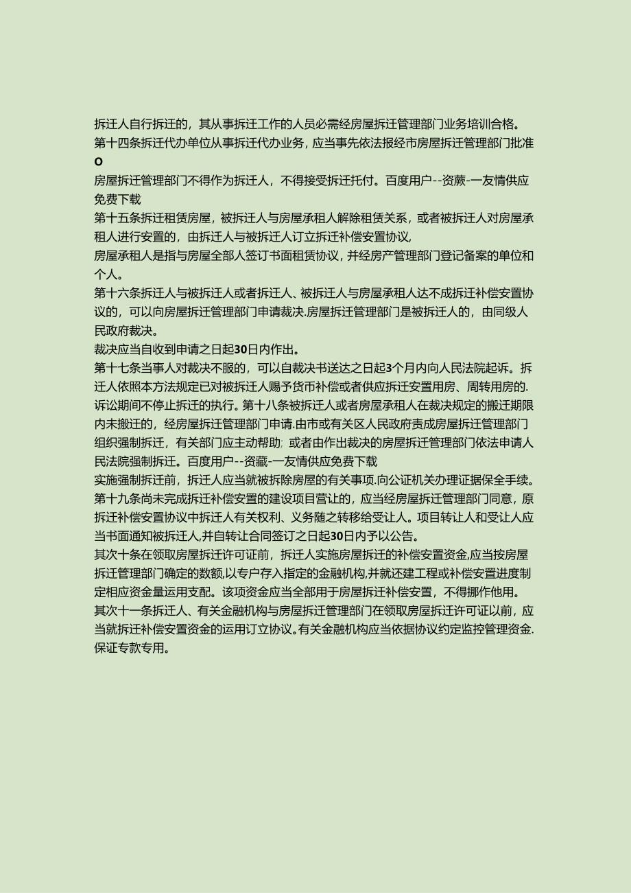 《武汉市城市房屋拆迁管理实施办法》武汉市人民政府令第130号解读.docx_第3页