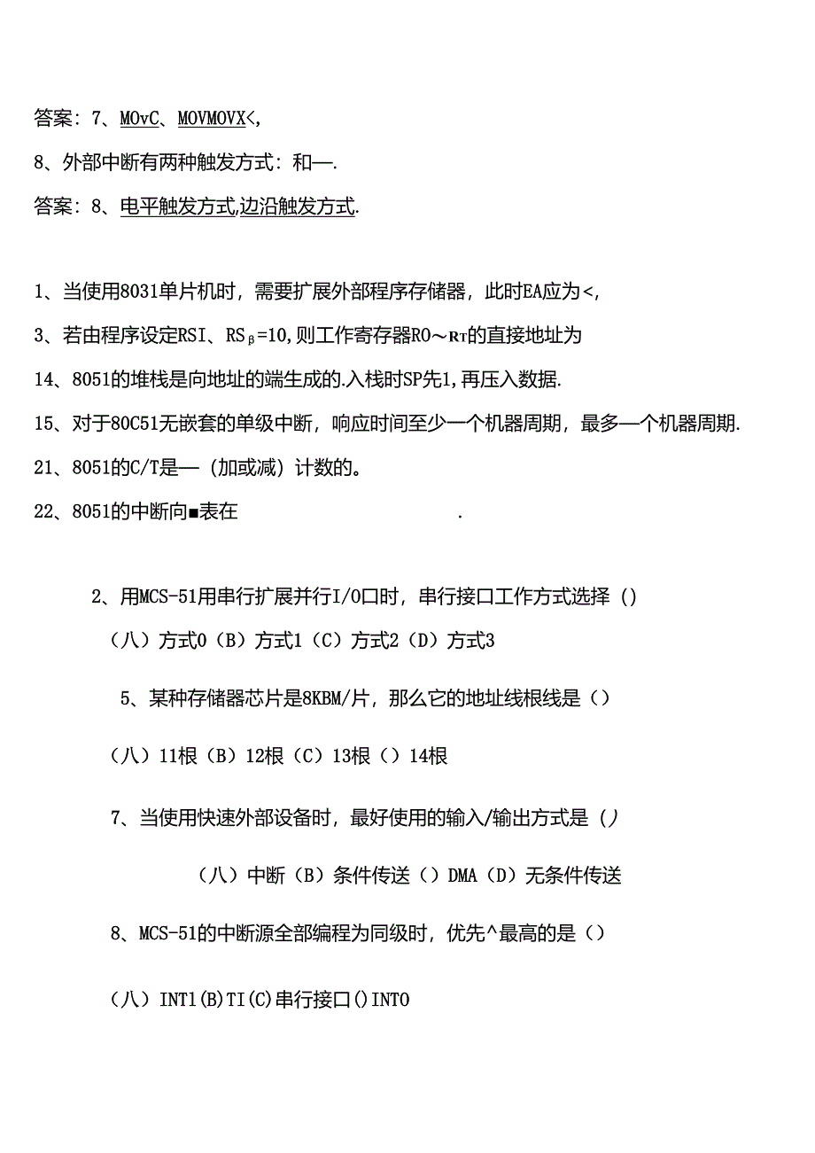 单片机期末复习题2.docx_第1页