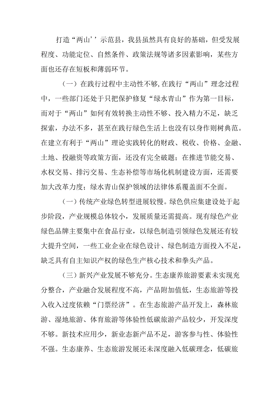 学习贯彻“两山”理论践行“绿水青山就是金山银山”理念党课讲稿2篇.docx_第3页