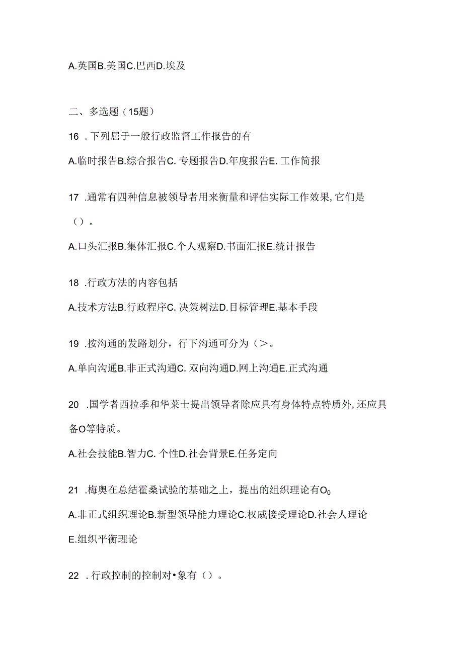 2024年度国开本科《公共行政学》形考任务辅导资料.docx_第3页