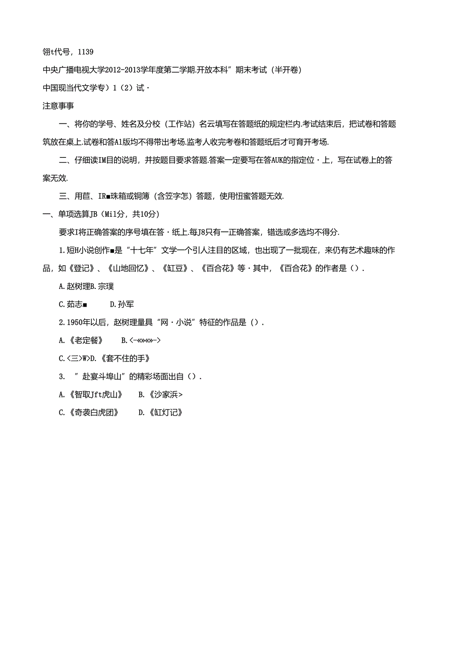 期末考试 (51).docx_第1页