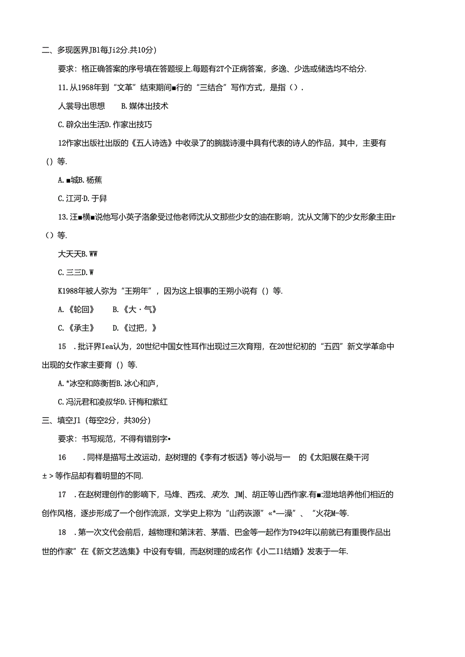 期末考试 (51).docx_第3页