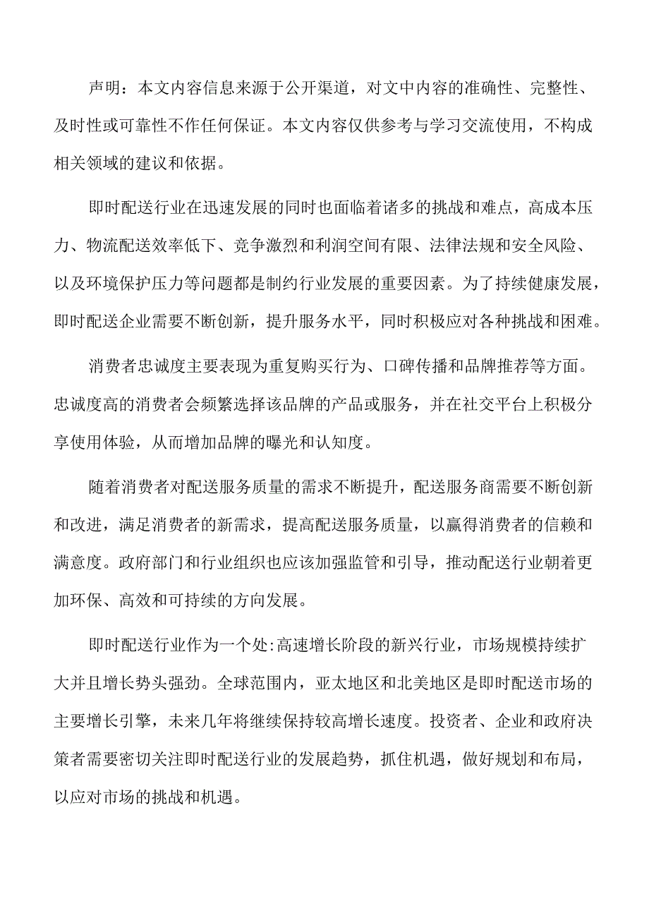 商家合作模式与即时配送企业关系分析.docx_第2页