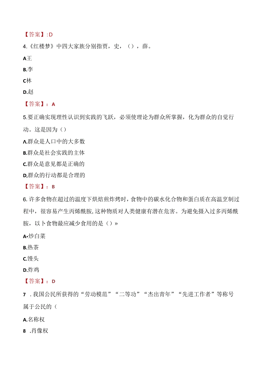 2021年广西壮族自治区直属机关工作委员会党校招聘考试试题及答案.docx_第2页