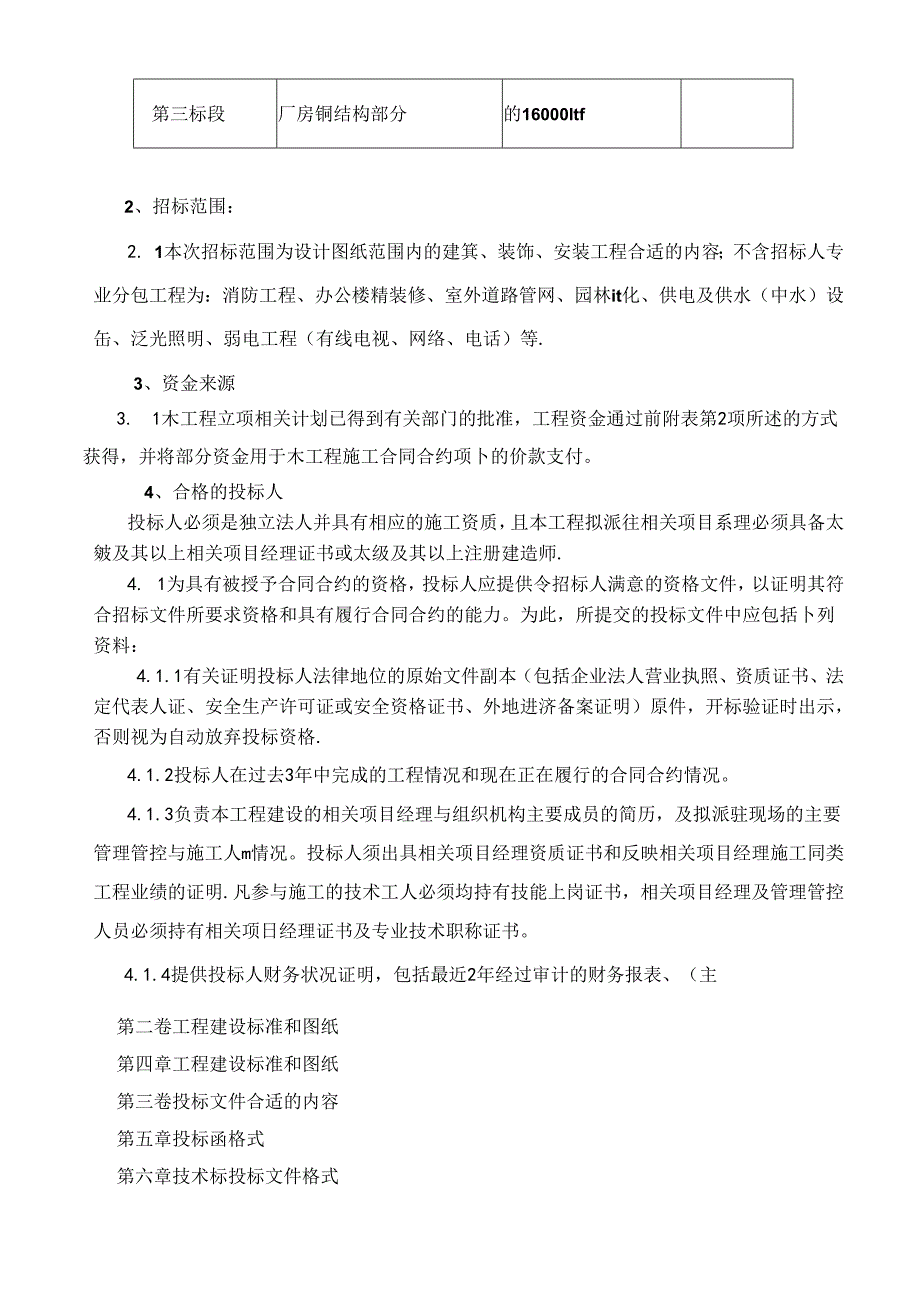 柳工机械再制造办公楼及厂房项目-施工招标文件.docx_第2页