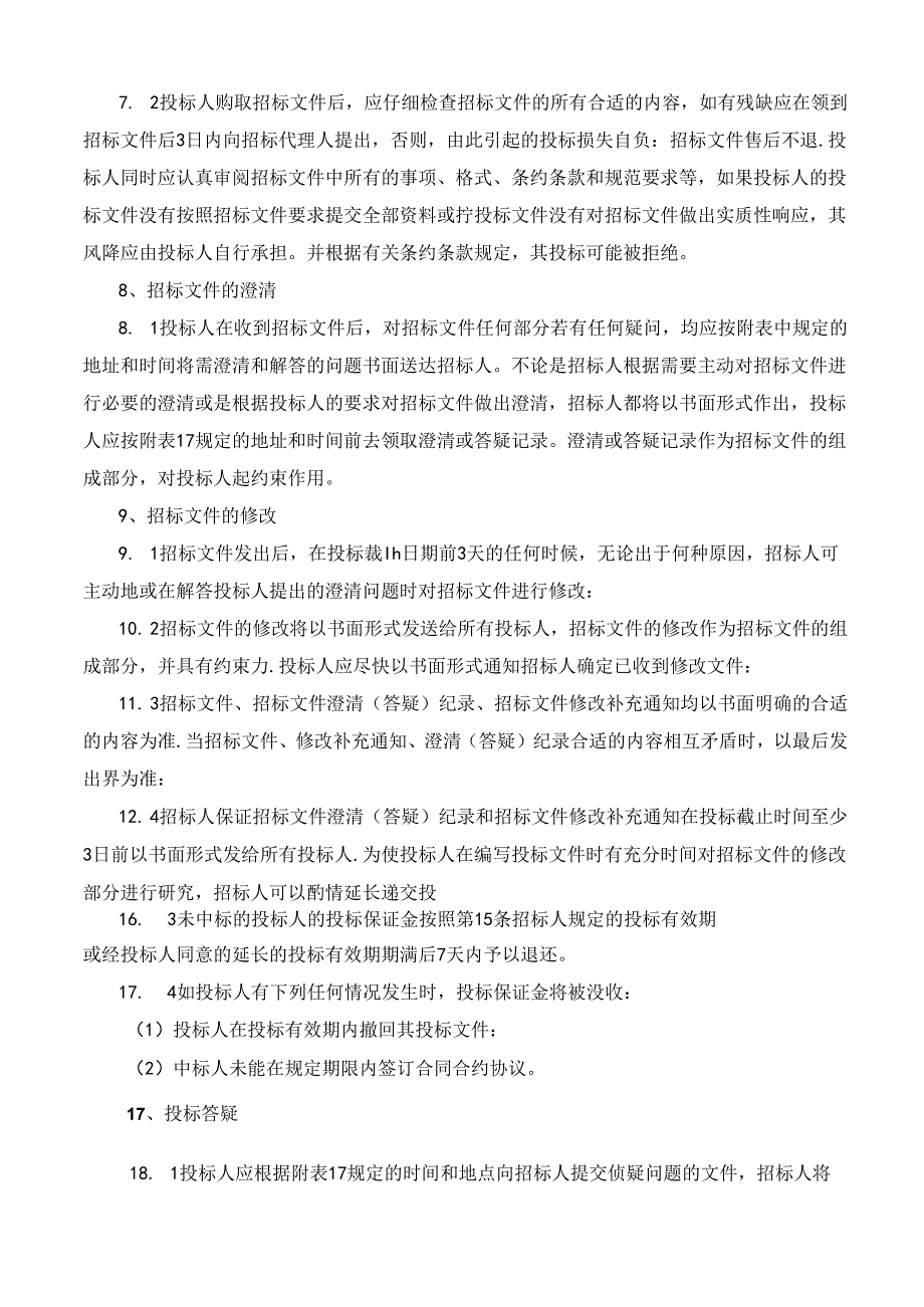 柳工机械再制造办公楼及厂房项目-施工招标文件.docx_第3页