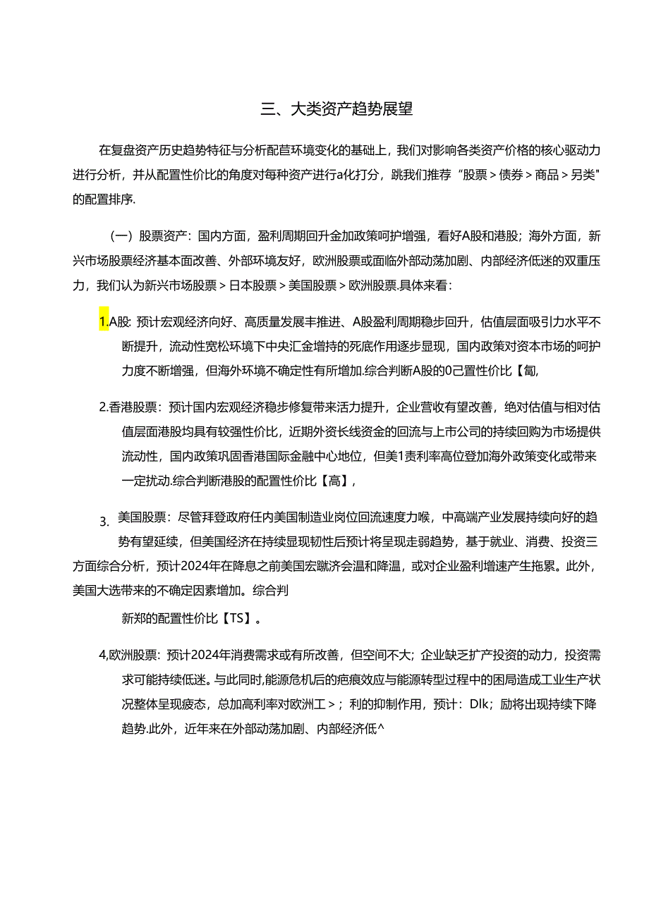 【白皮书市场研报】中信证券-2024年财富配置白皮书-2024.3.docx_第1页