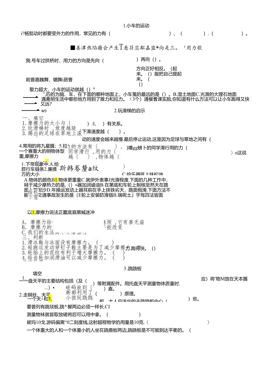 三年级下册科学一课一练全册_青岛版（六年制三起）（无答案）.docx_第1页