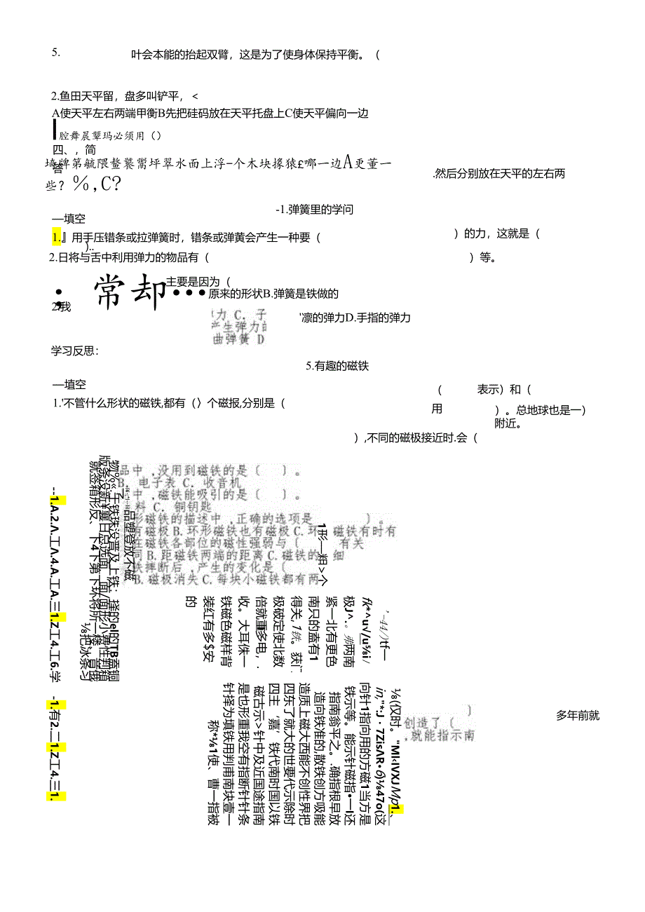 三年级下册科学一课一练全册_青岛版（六年制三起）（无答案）.docx_第2页