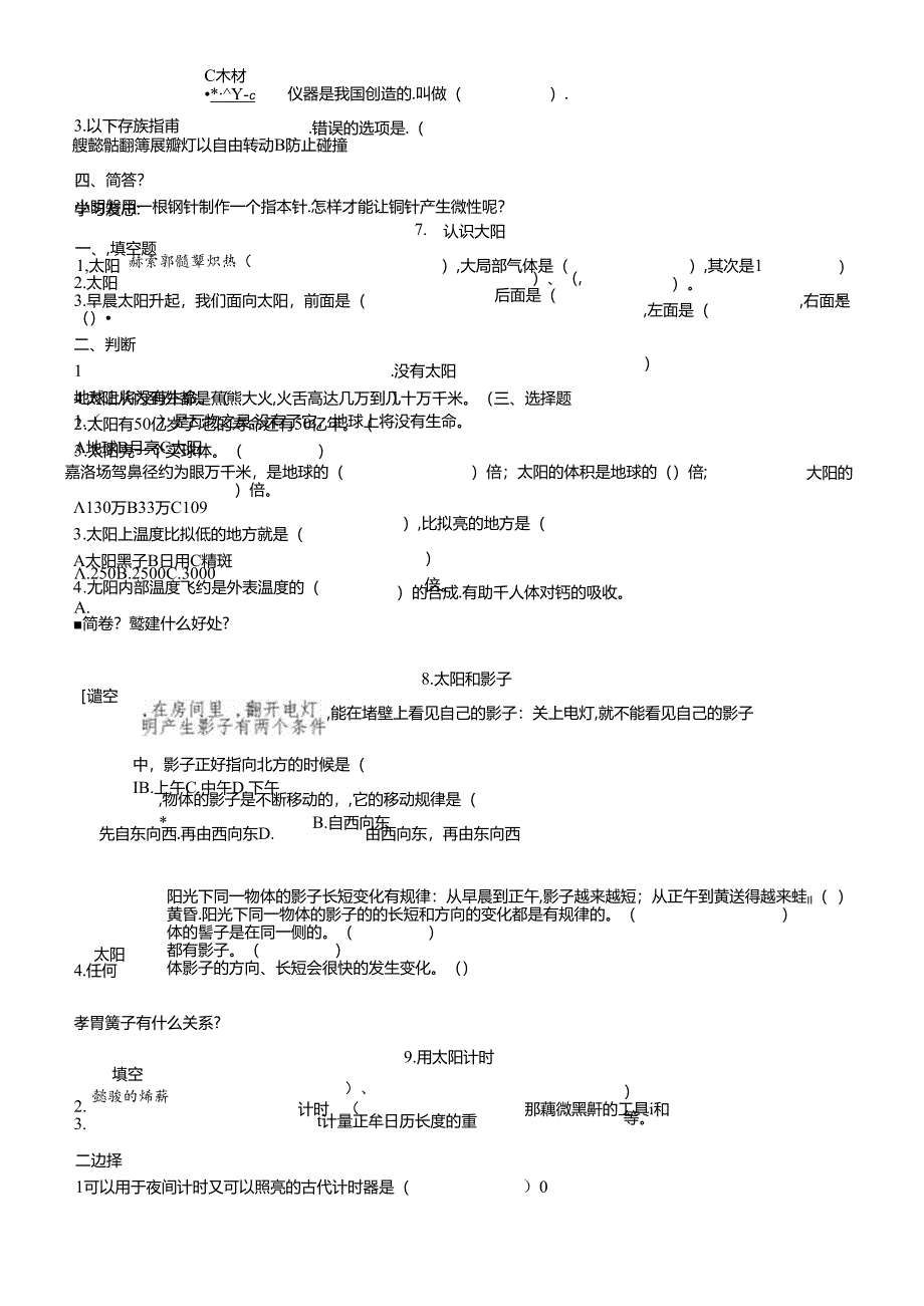 三年级下册科学一课一练全册_青岛版（六年制三起）（无答案）.docx_第3页