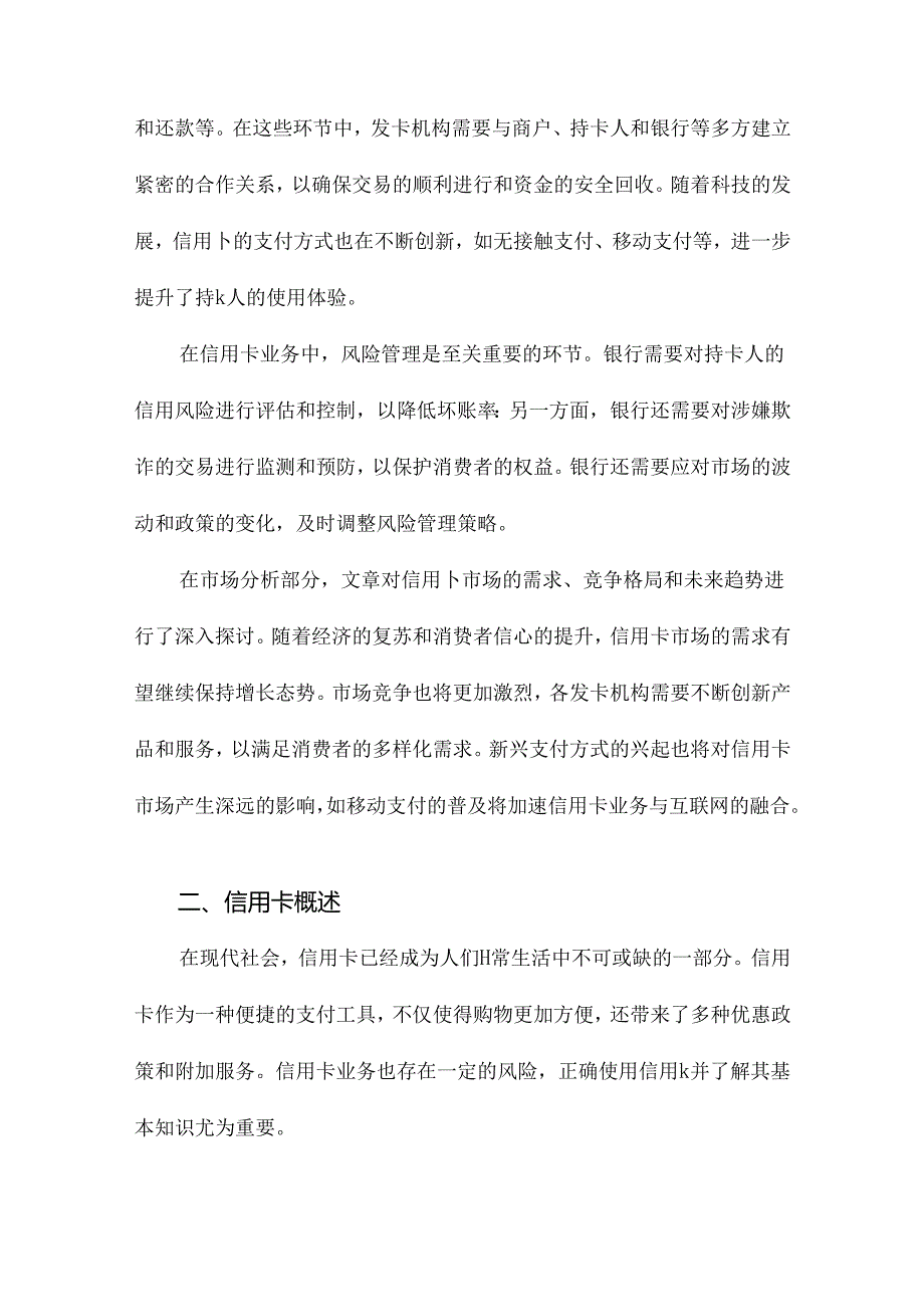 信用卡业务分析.docx_第1页