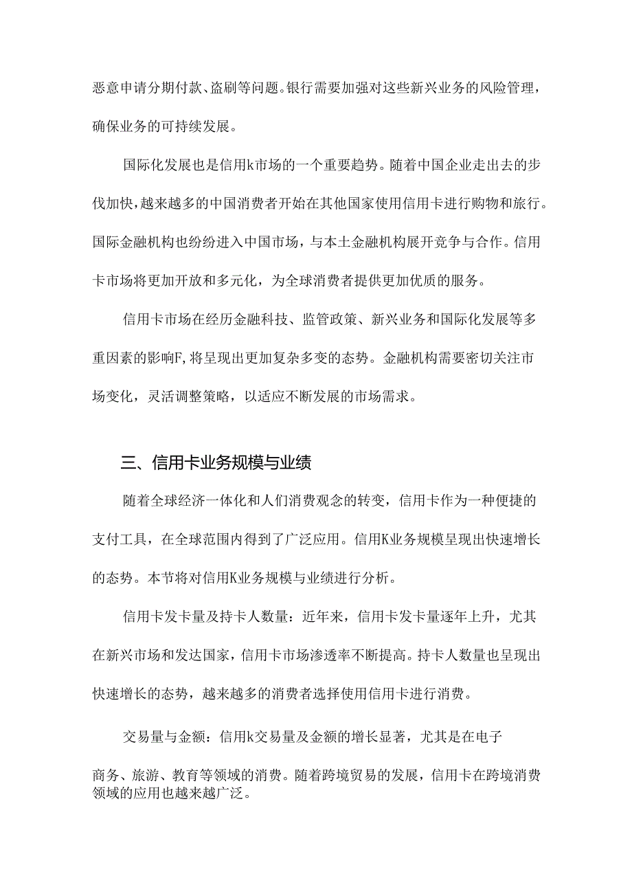 信用卡业务分析.docx_第2页