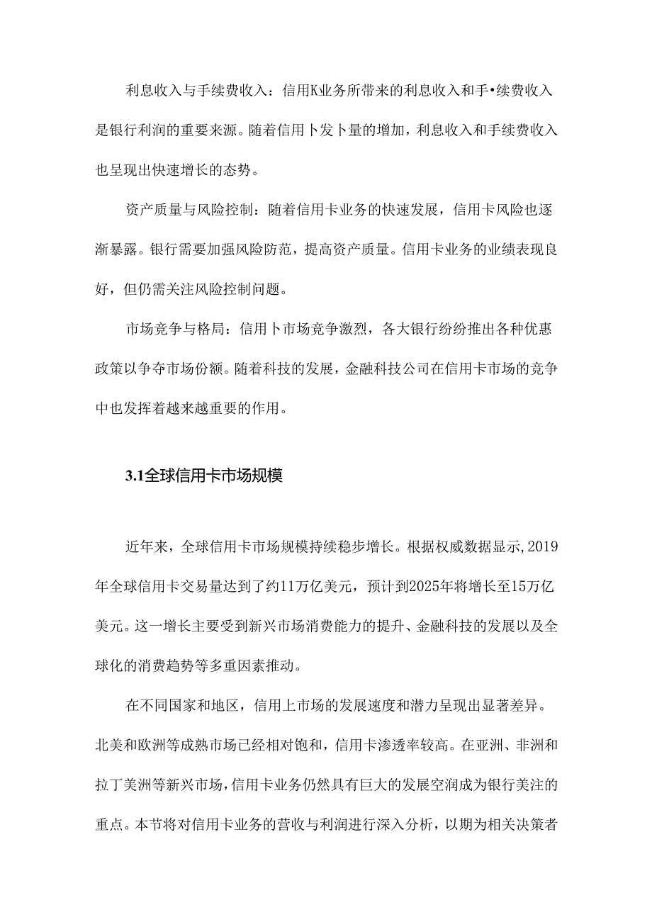 信用卡业务分析.docx_第3页