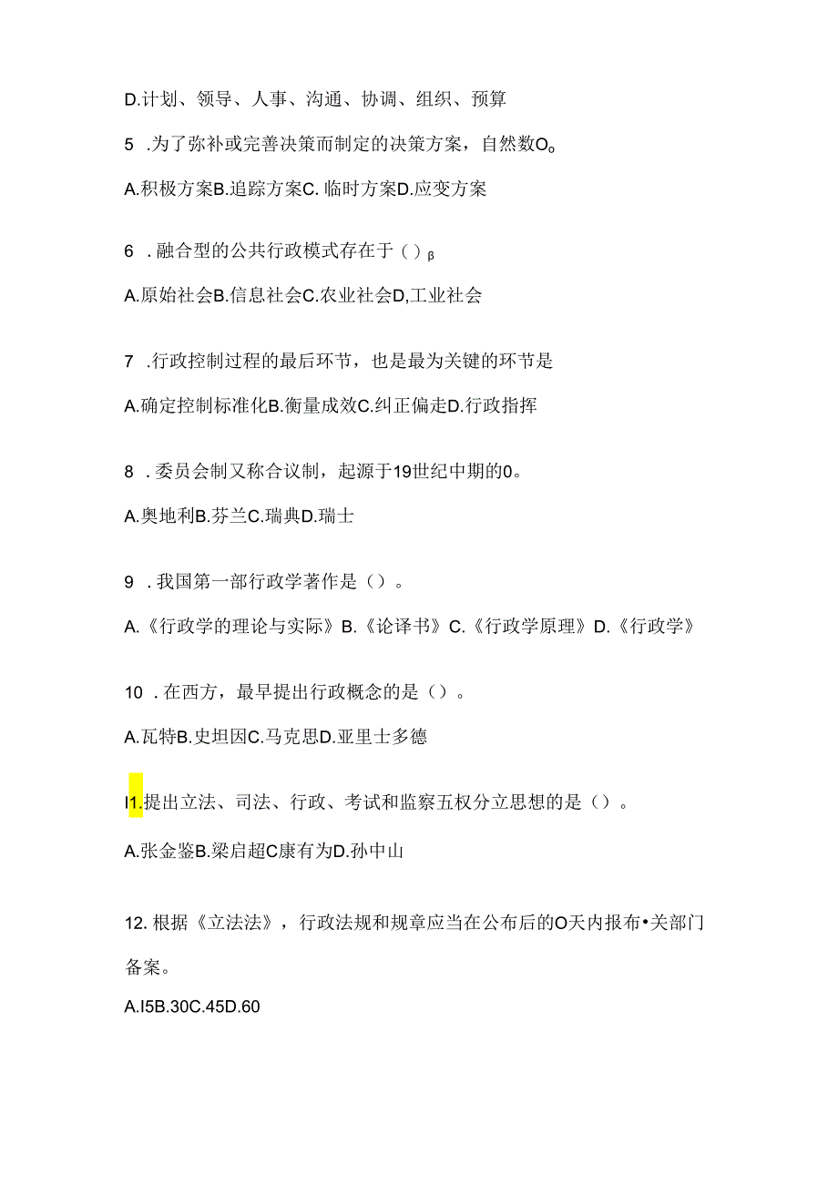 2024年最新国开本科《公共行政学》考试复习重点试题.docx_第2页