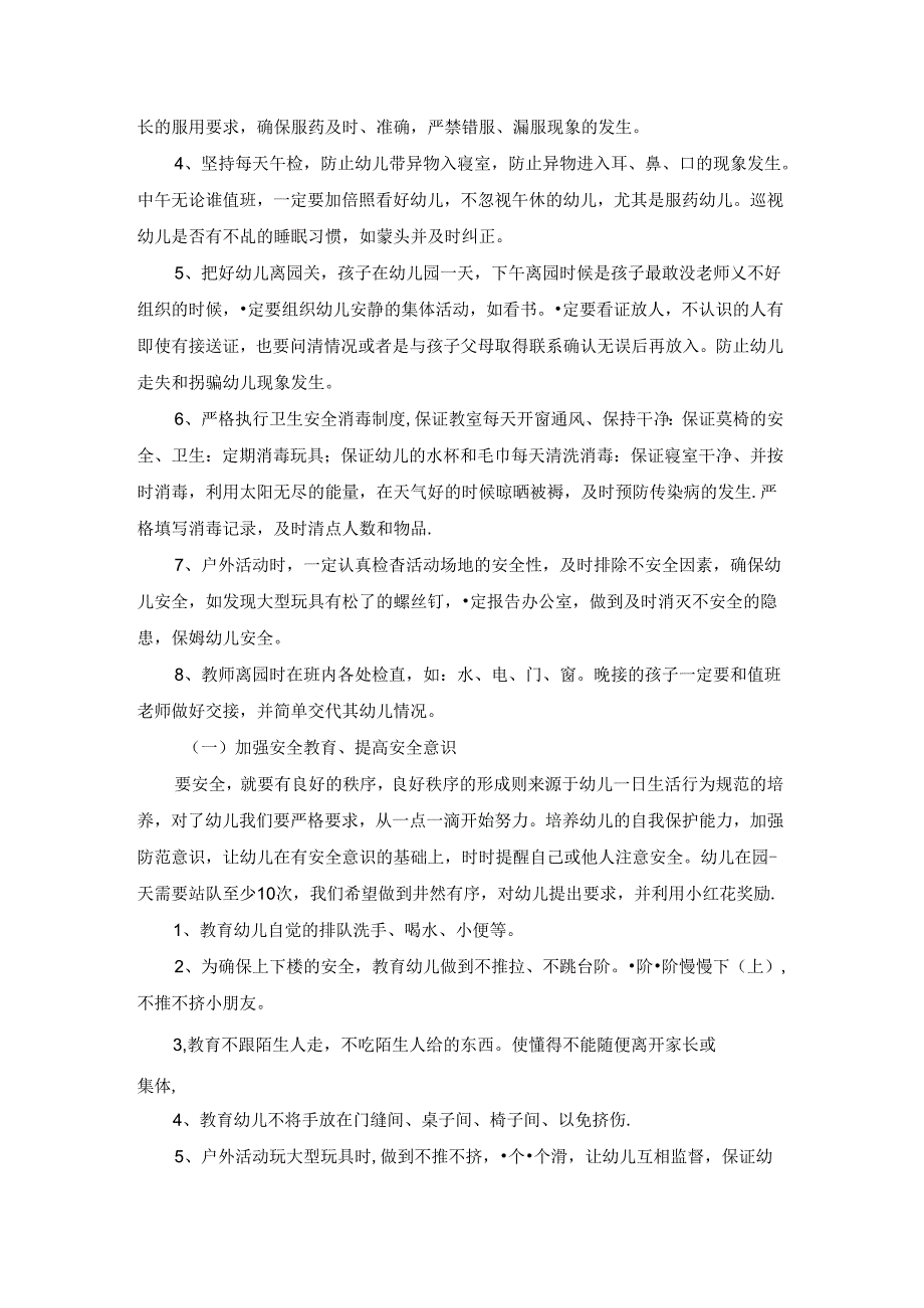 幼儿园学期班级工作计划五篇.docx_第2页