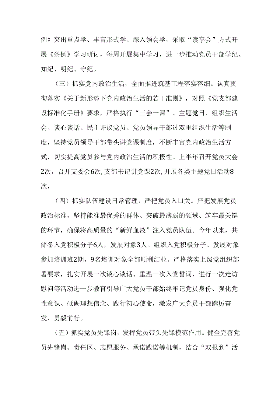 2024年2篇上半年党支部工作总结范文稿.docx_第2页