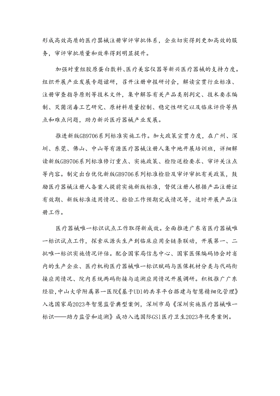 2023年广东省医疗器械注册分析报告.docx_第2页