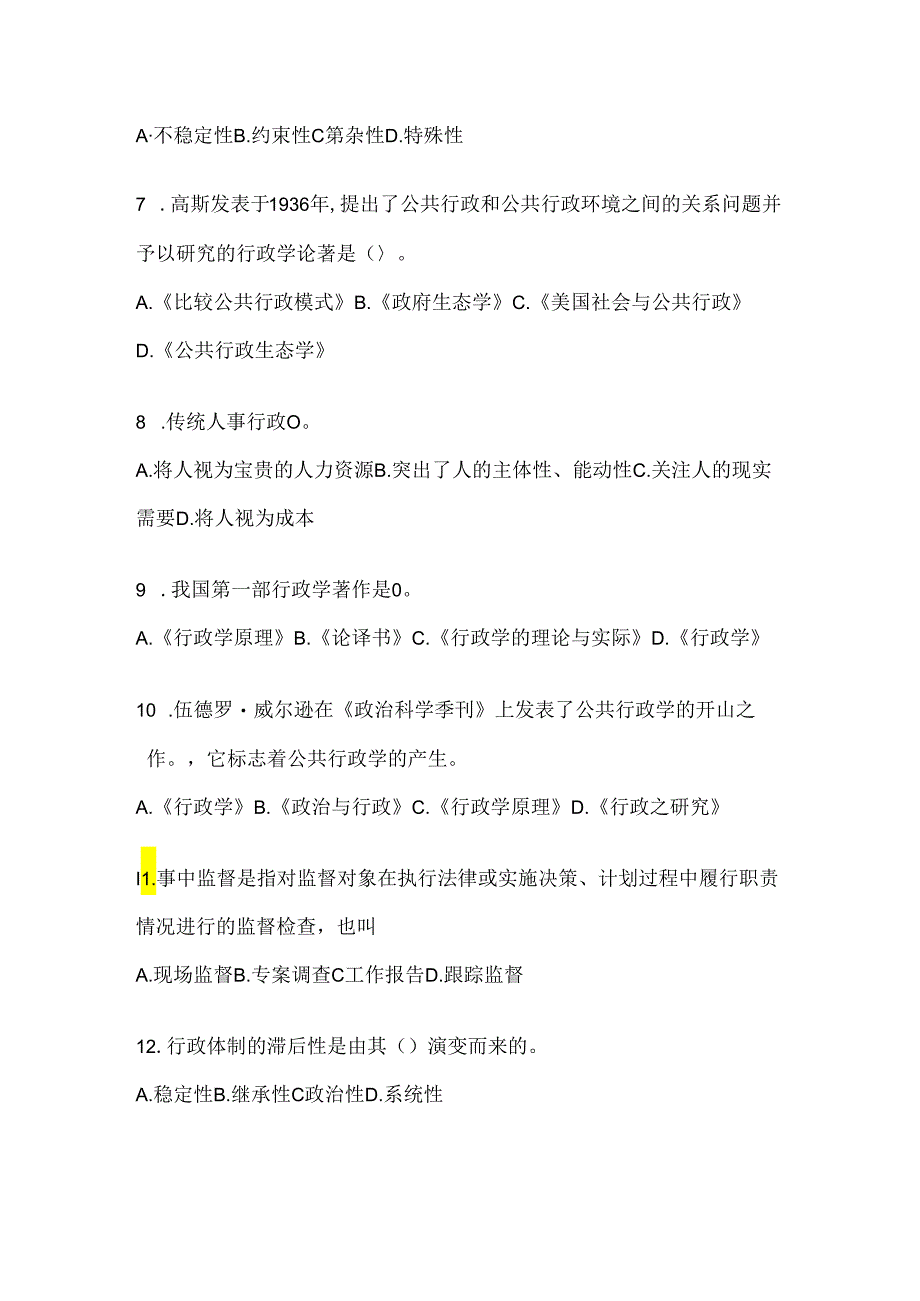 2024最新国开电大《公共行政学》网上作业题库（含答案）.docx_第3页