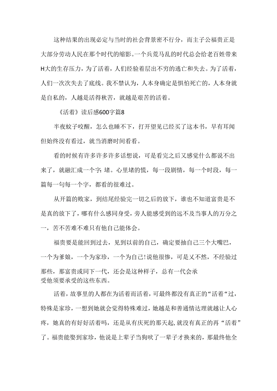 《活着》读后感600字14篇精选.docx_第2页