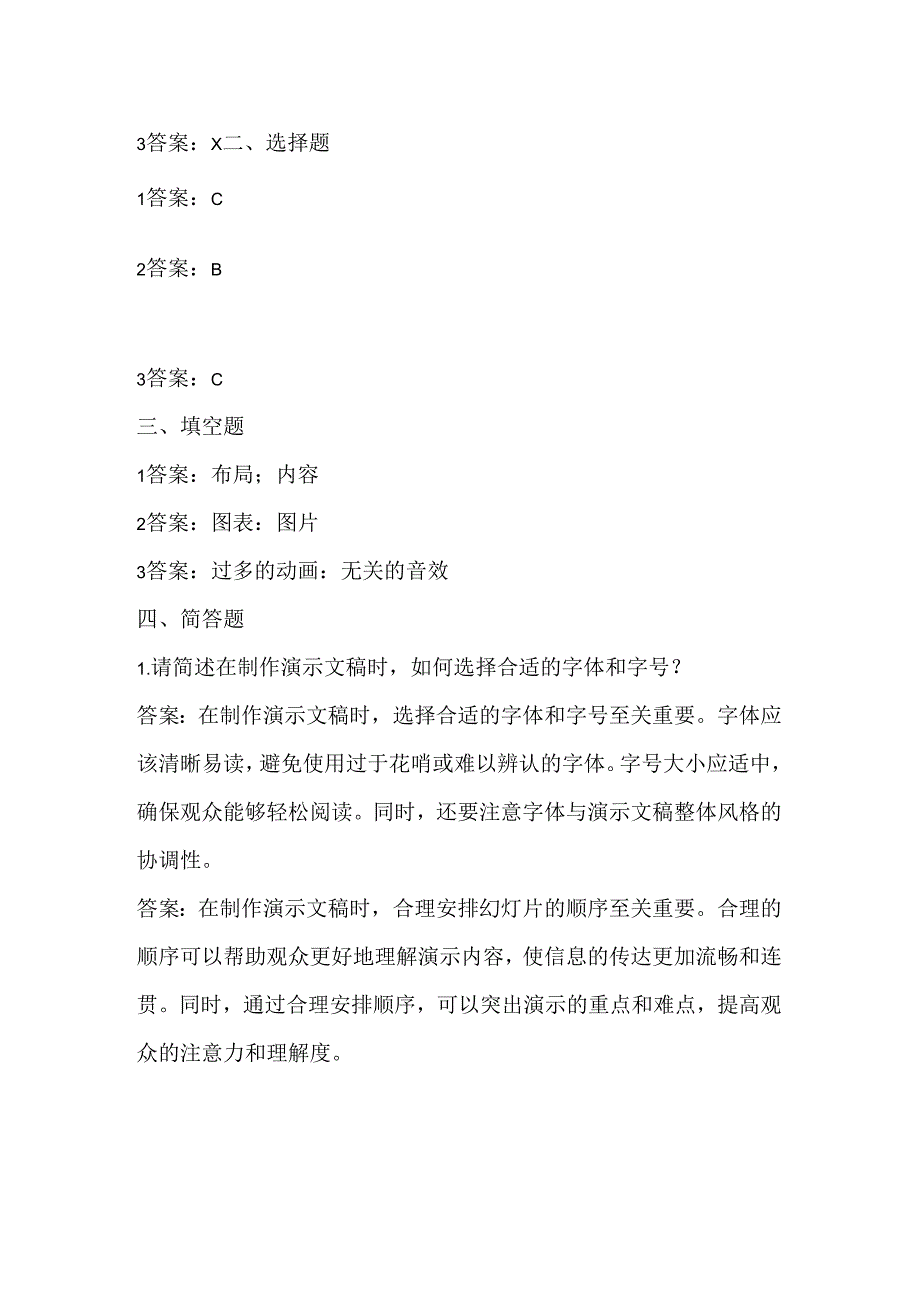 人教版（三起）（内蒙古出版）（2023）信息技术四年级下册《演示文稿仔细做》课堂练习附课文知识点.docx_第3页