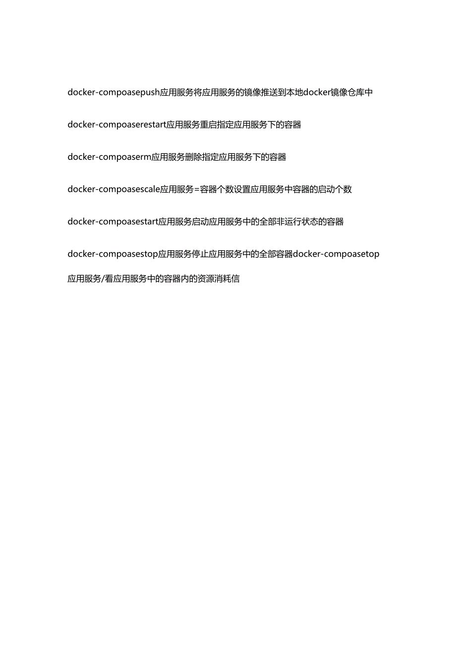 Docker compose 管理应用服务的常用命令.docx_第3页