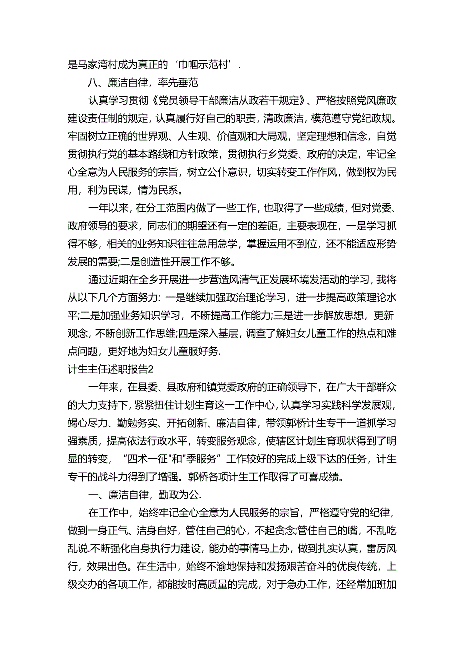 2021年计生主任述职报告（精选6篇）.docx_第2页