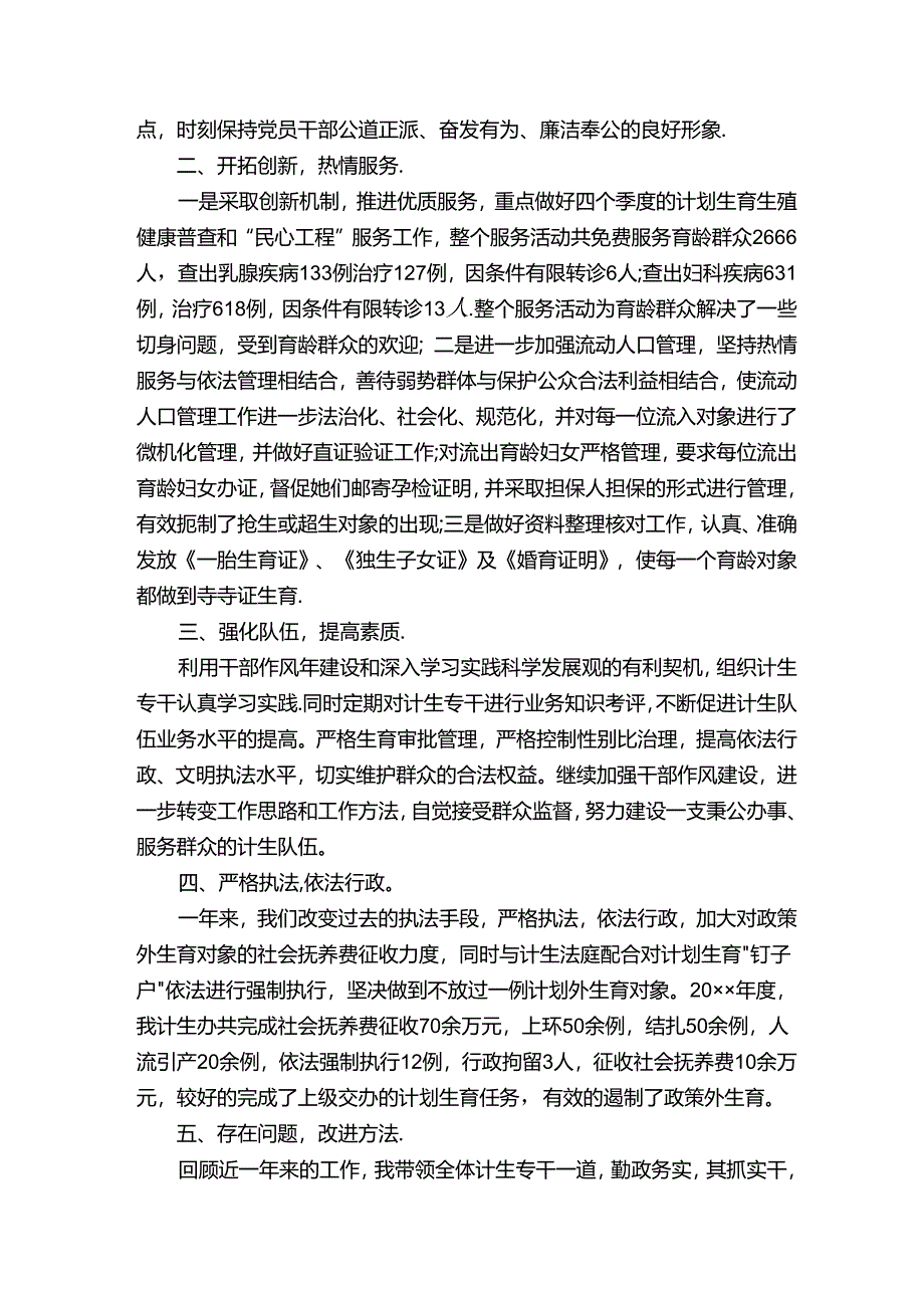 2021年计生主任述职报告（精选6篇）.docx_第3页