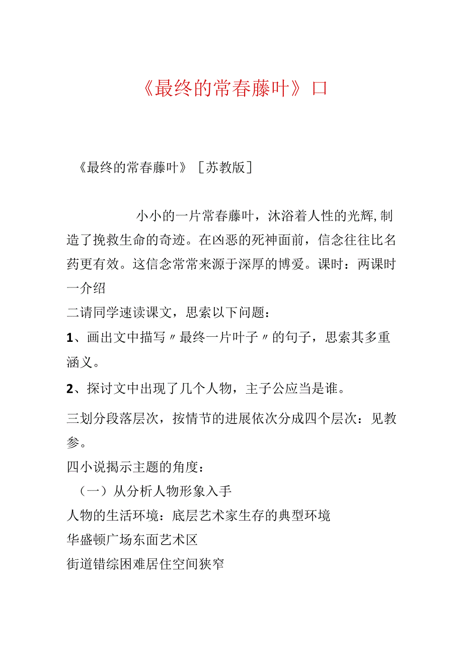 《最后的常春藤叶》 [].docx_第1页