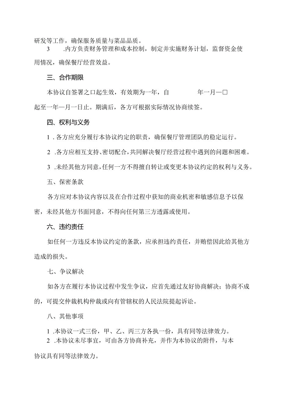 餐厅管理团队协议书.docx_第2页