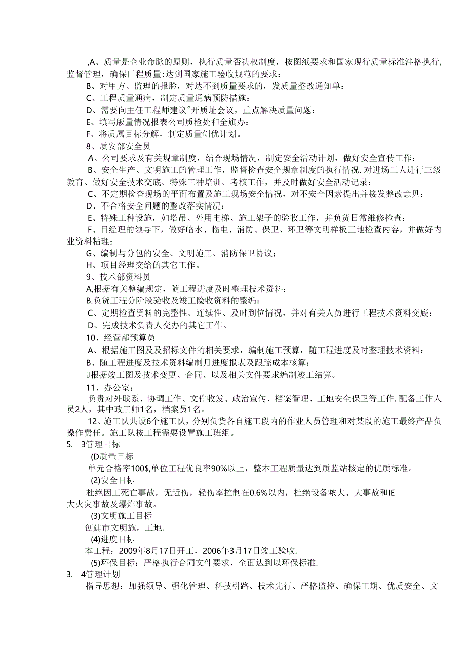 水库枢纽工程施工方案_转自RTF.docx_第3页