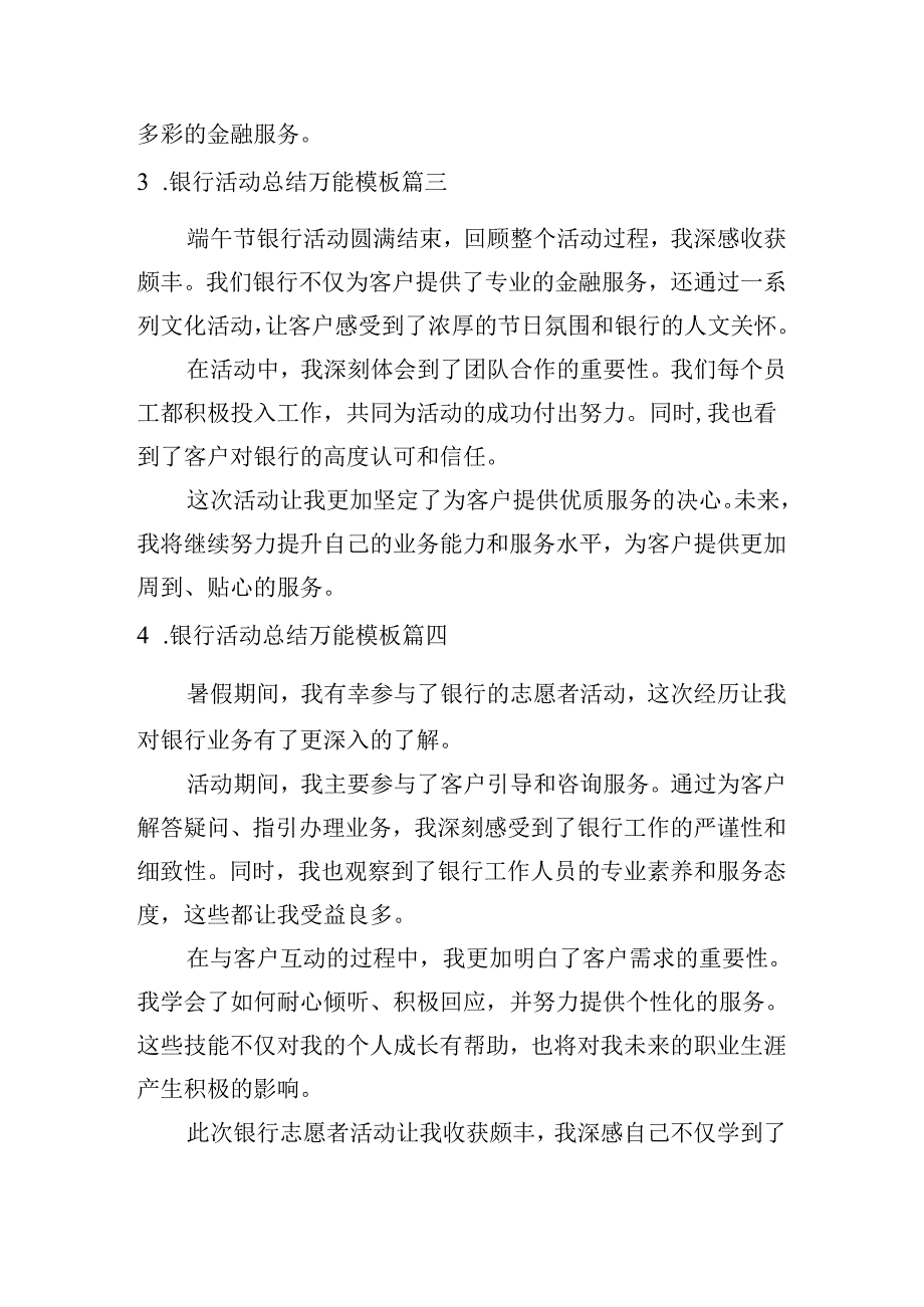 银行活动总结万能模板（精选10篇）.docx_第2页