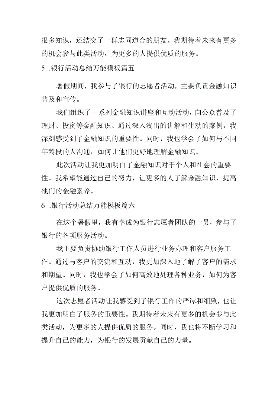 银行活动总结万能模板（精选10篇）.docx_第3页