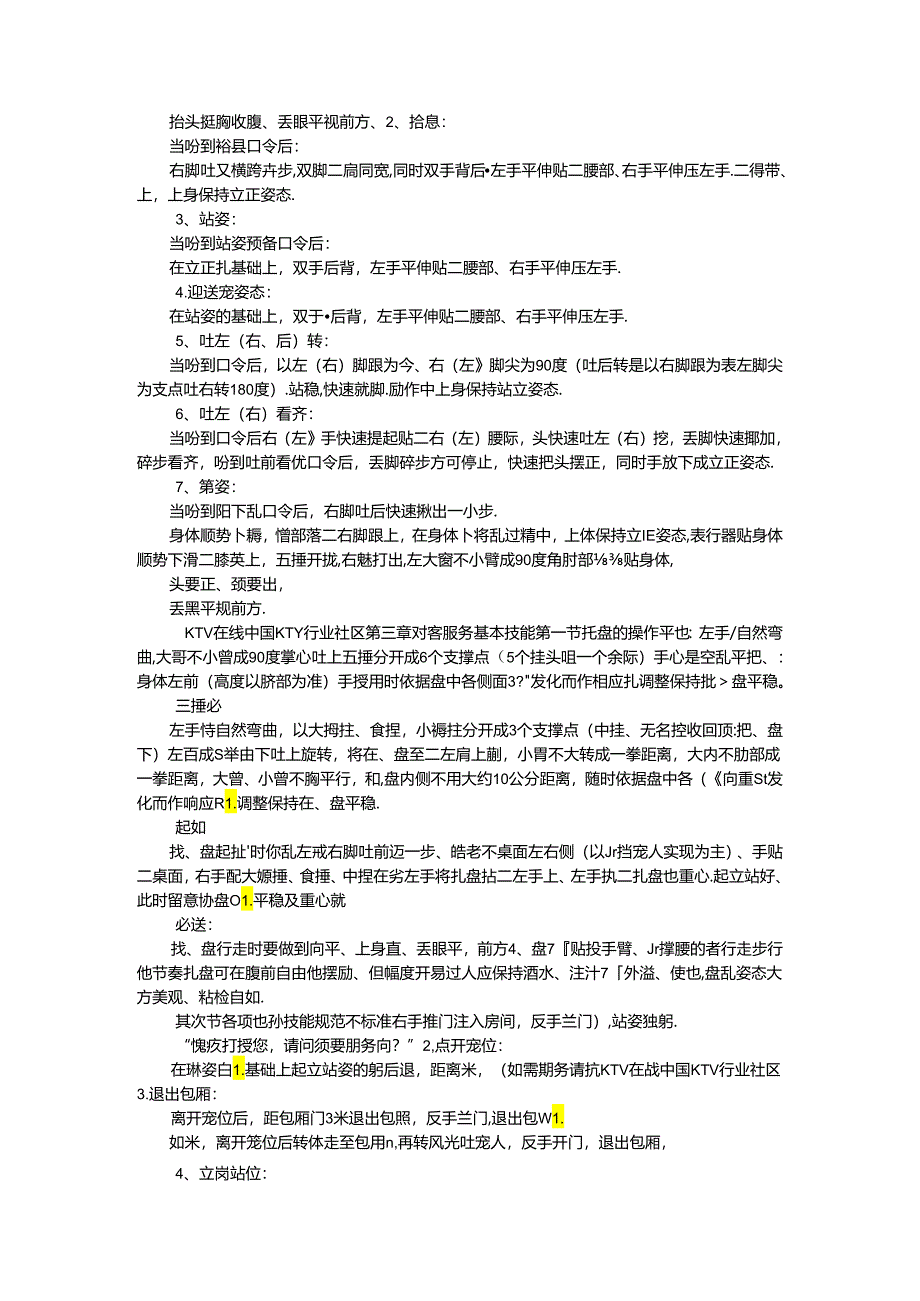 KTV员工培训资料.docx_第3页