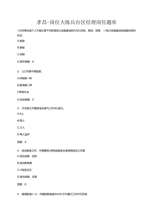 岗位大练兵台区经理岗位题库.docx