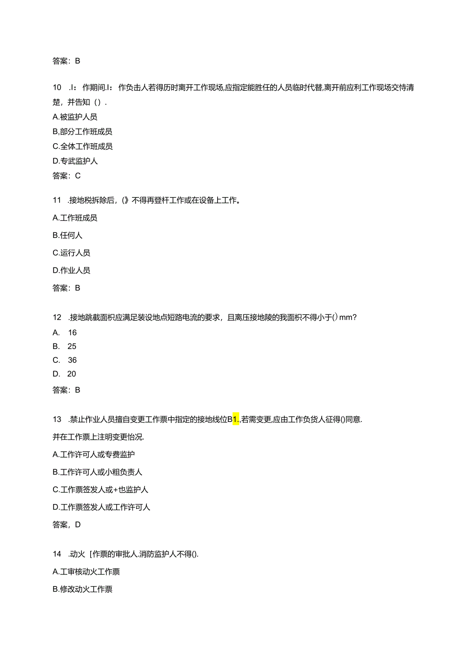 岗位大练兵台区经理岗位题库.docx_第3页