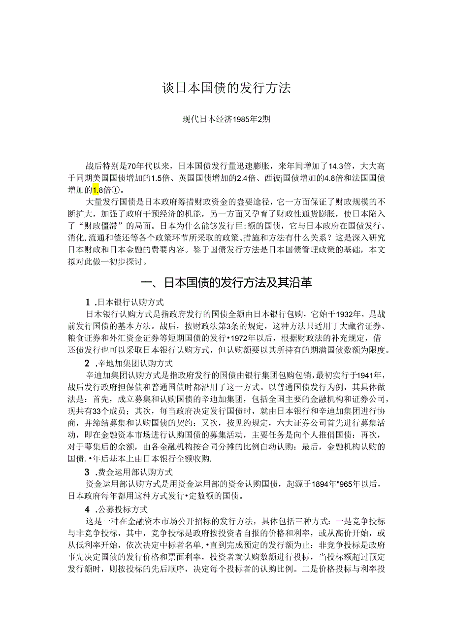 2.7 财政金融（1）.docx_第2页