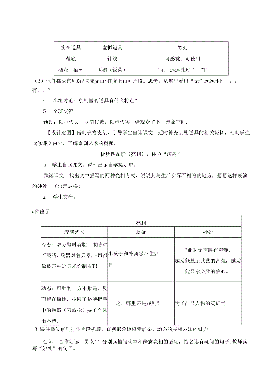 《京剧趣谈》教案.docx_第3页