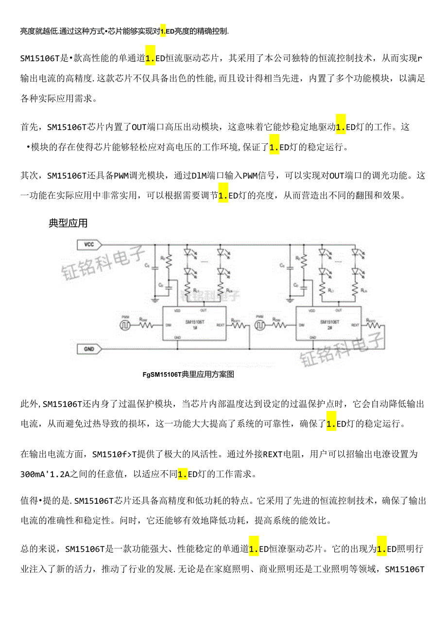 单通道PWM调光80V低压线性恒流芯片SM15106T详解.docx_第2页