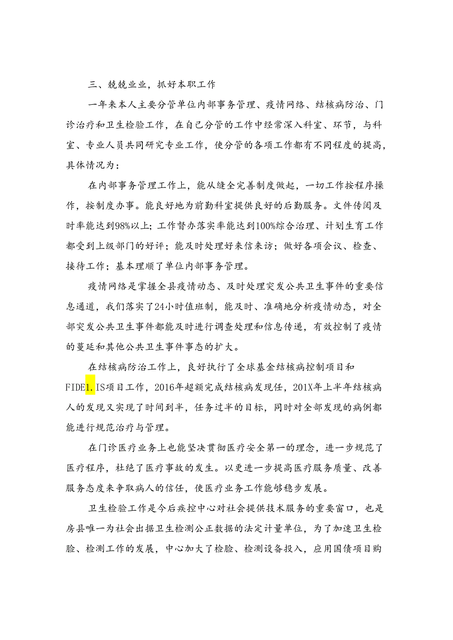 疾控中心副主任述职报告范文大全.docx_第2页