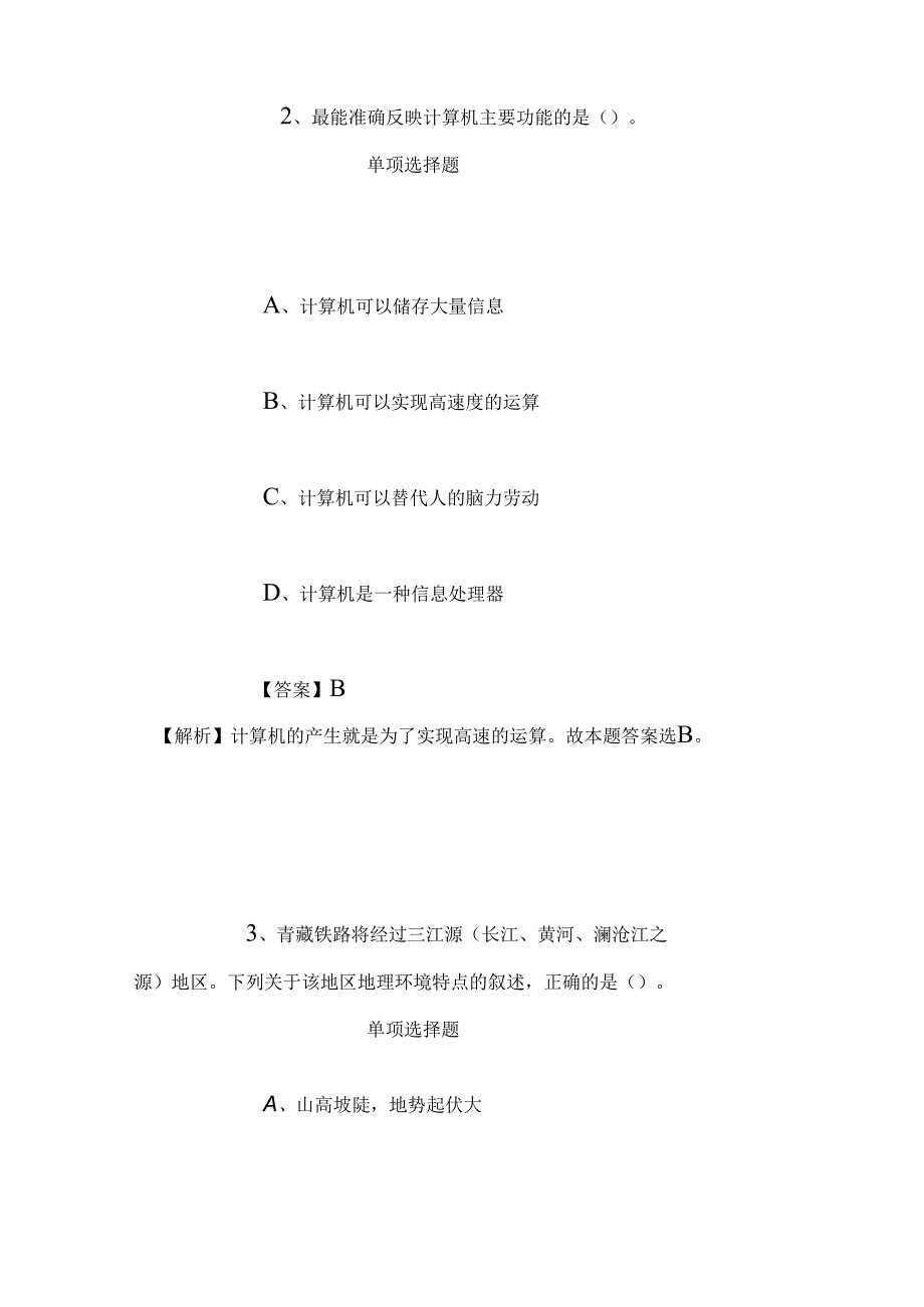 事业单位招聘考试复习资料-2019福建省救灾物资储备中心招聘模拟试题及答案解析.docx_第2页