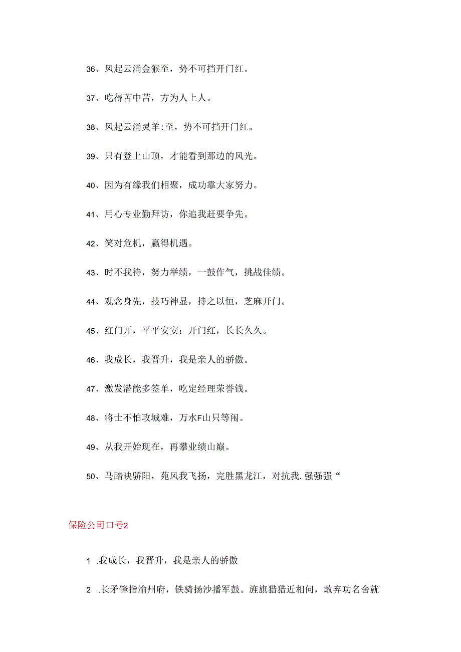 保险公司口号.docx_第1页