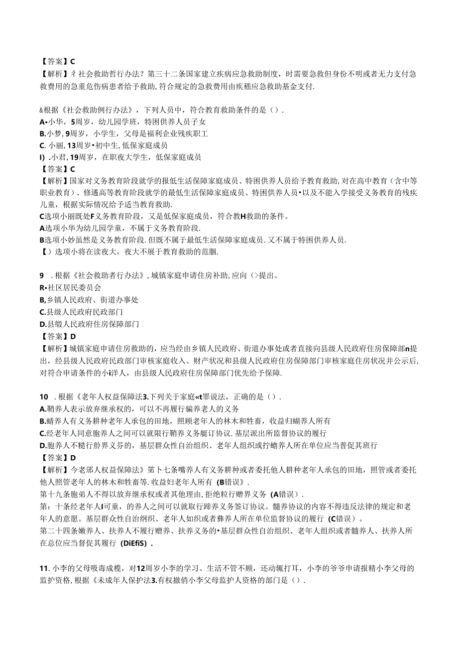 2024年中级社会工作者《社会工作法规与政策》模拟试卷一.docx_第3页