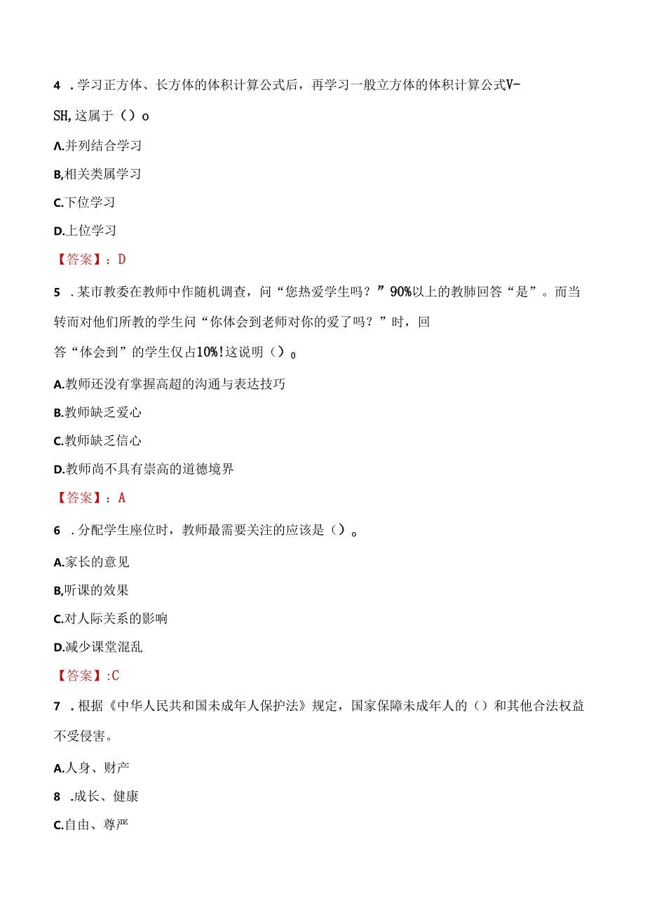 2021年浙江台州椒江北书学校招聘考试试题及答案.docx_第2页