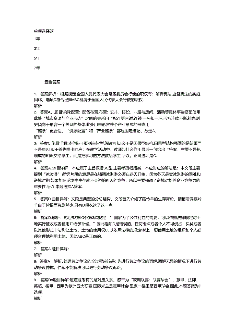 事业单位招聘考试复习资料-上街2018年事业单位招聘考试真题及答案解析【完整版】.docx_第1页