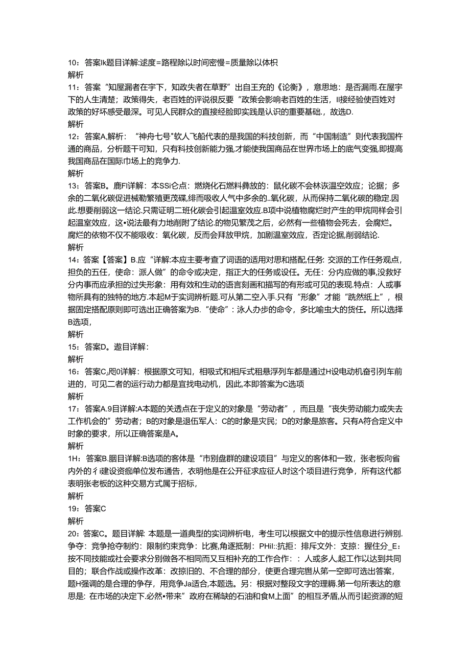 事业单位招聘考试复习资料-上街2018年事业单位招聘考试真题及答案解析【完整版】.docx_第2页