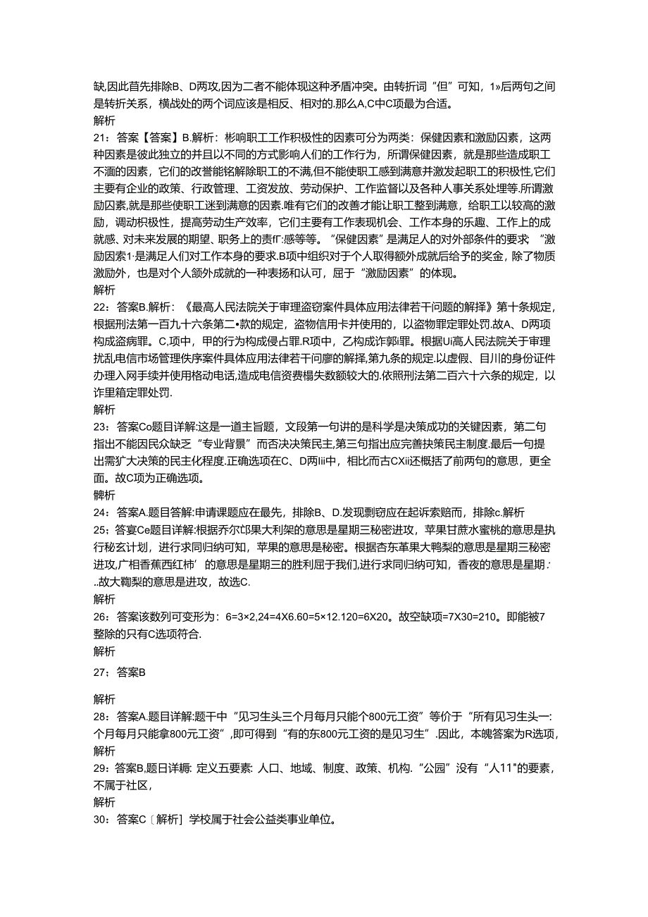 事业单位招聘考试复习资料-上街2018年事业单位招聘考试真题及答案解析【完整版】.docx_第3页