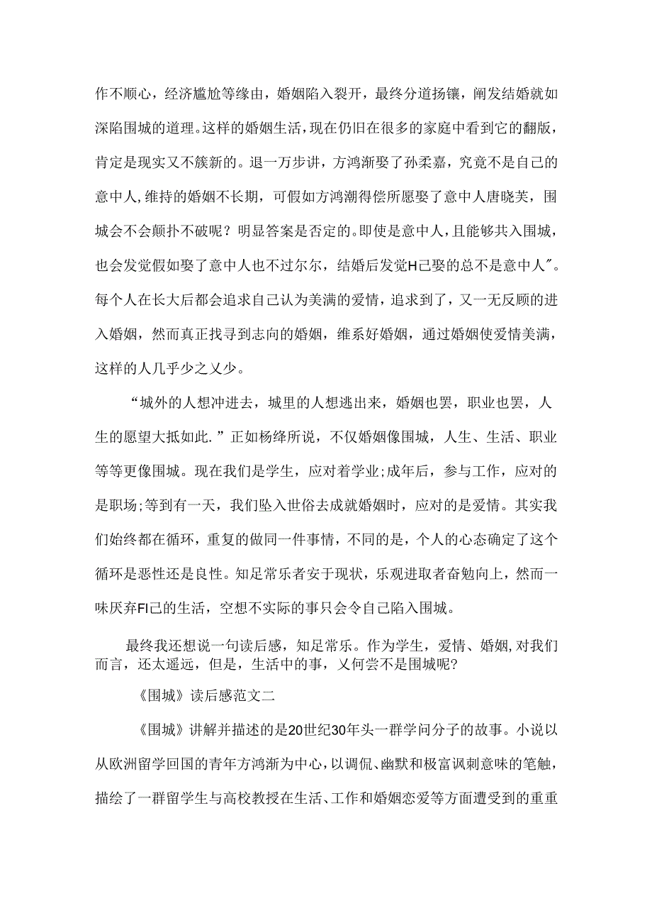 《围城》读后感优秀作文800字10篇.docx_第2页